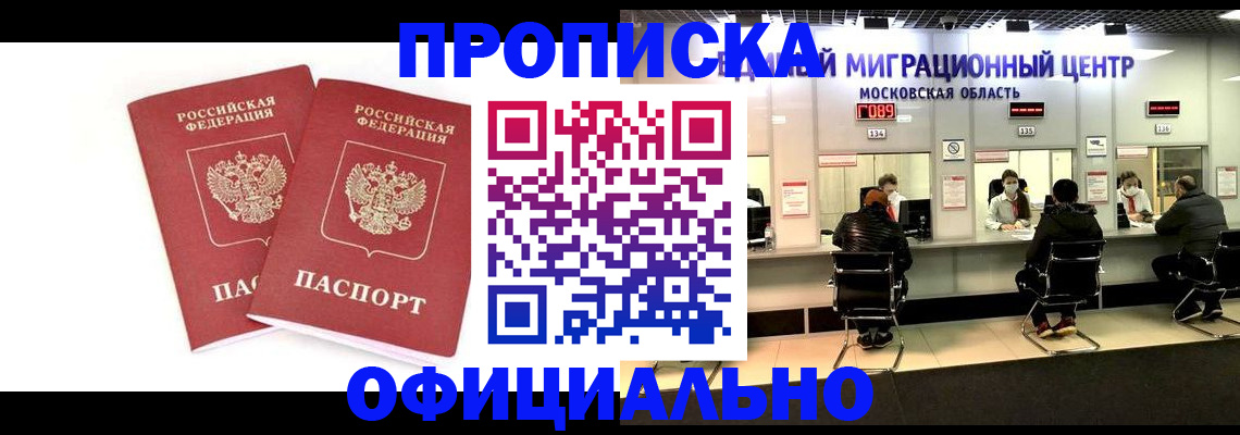 временная регистрация в Кирсанове