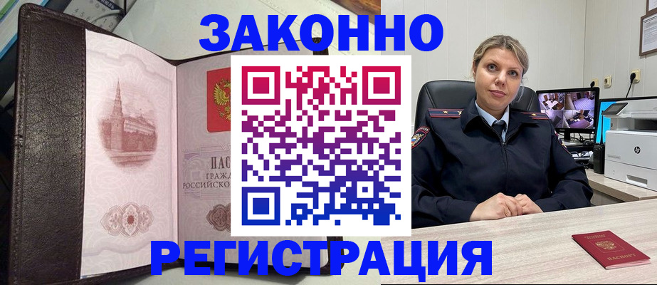 купить прописку в Кирсанове