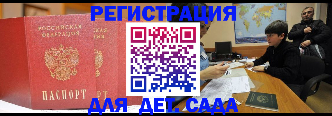 временная регистрация для всех в Кирсанове