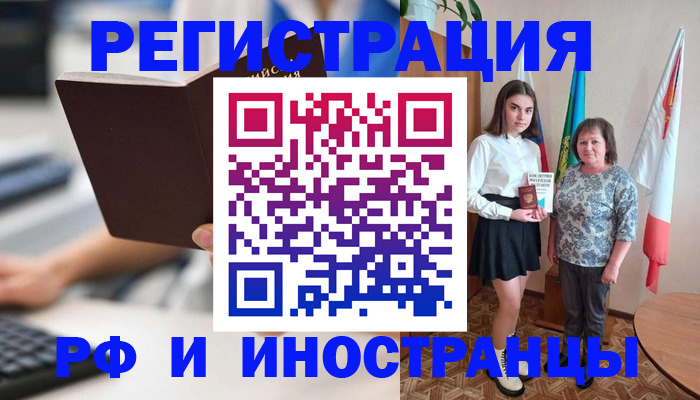прописка для работы в Кирсанове