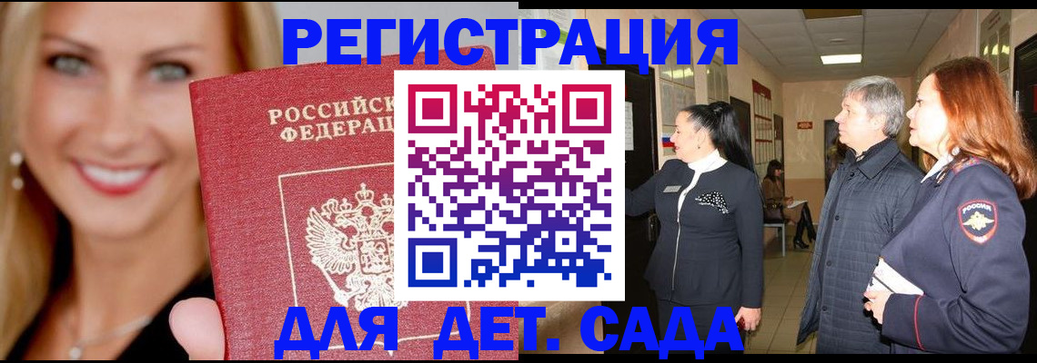 временная регистрация для школы в Кирсанове